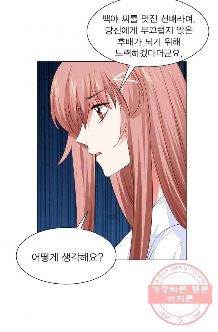 뱀파이어, 특종을 부탁해! 63화 9