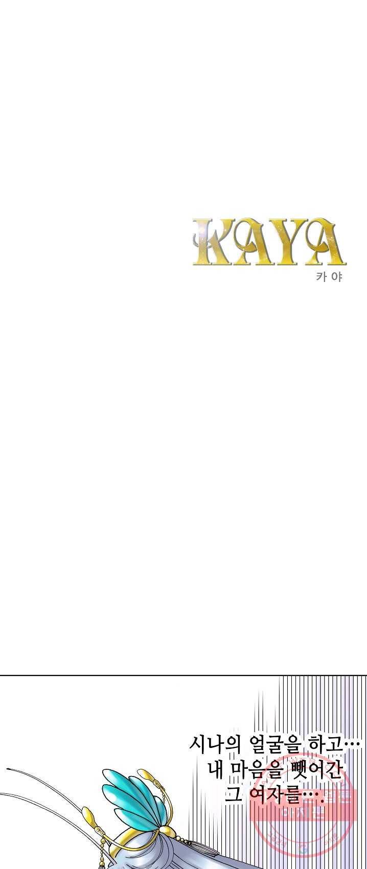 카야 148화 part4 대재난 1