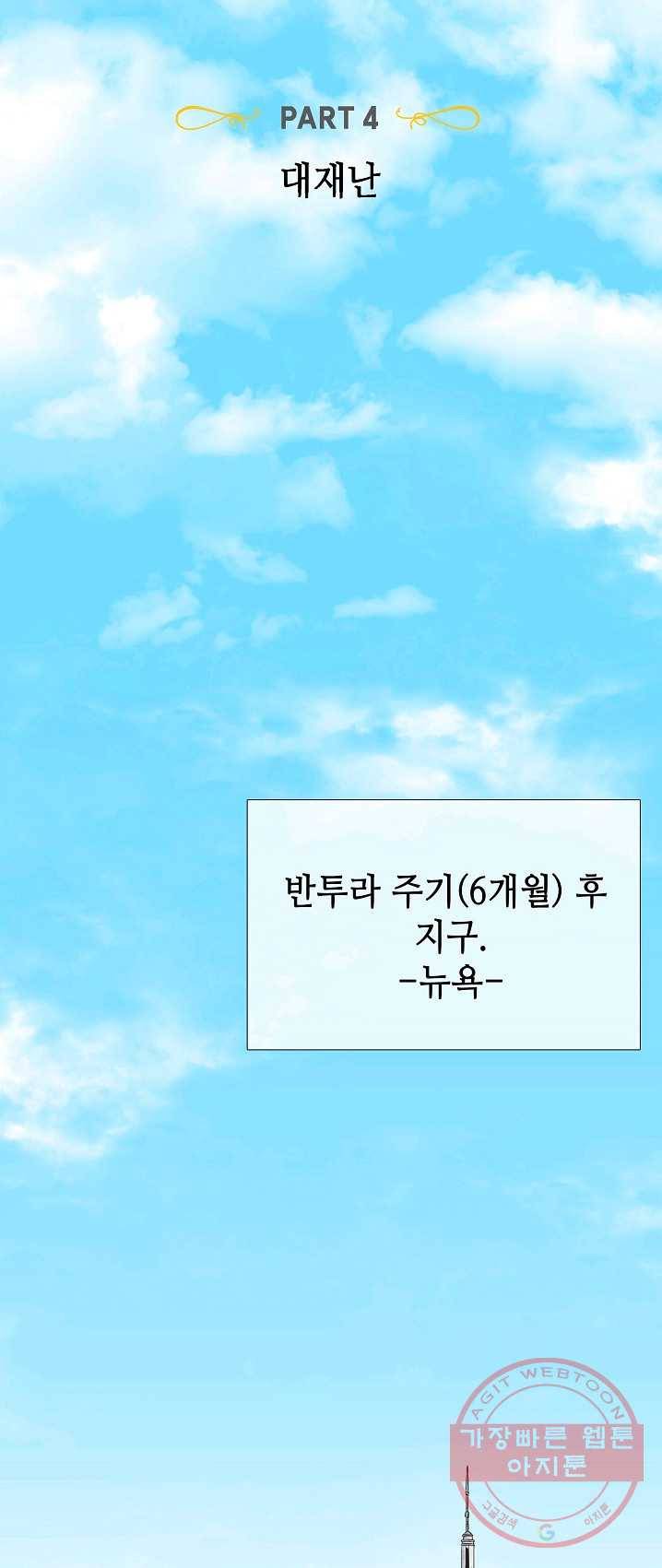 카야 148화 part4 대재난 6