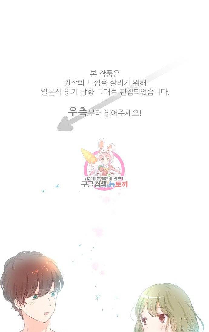 냠냠토끼 116화 1