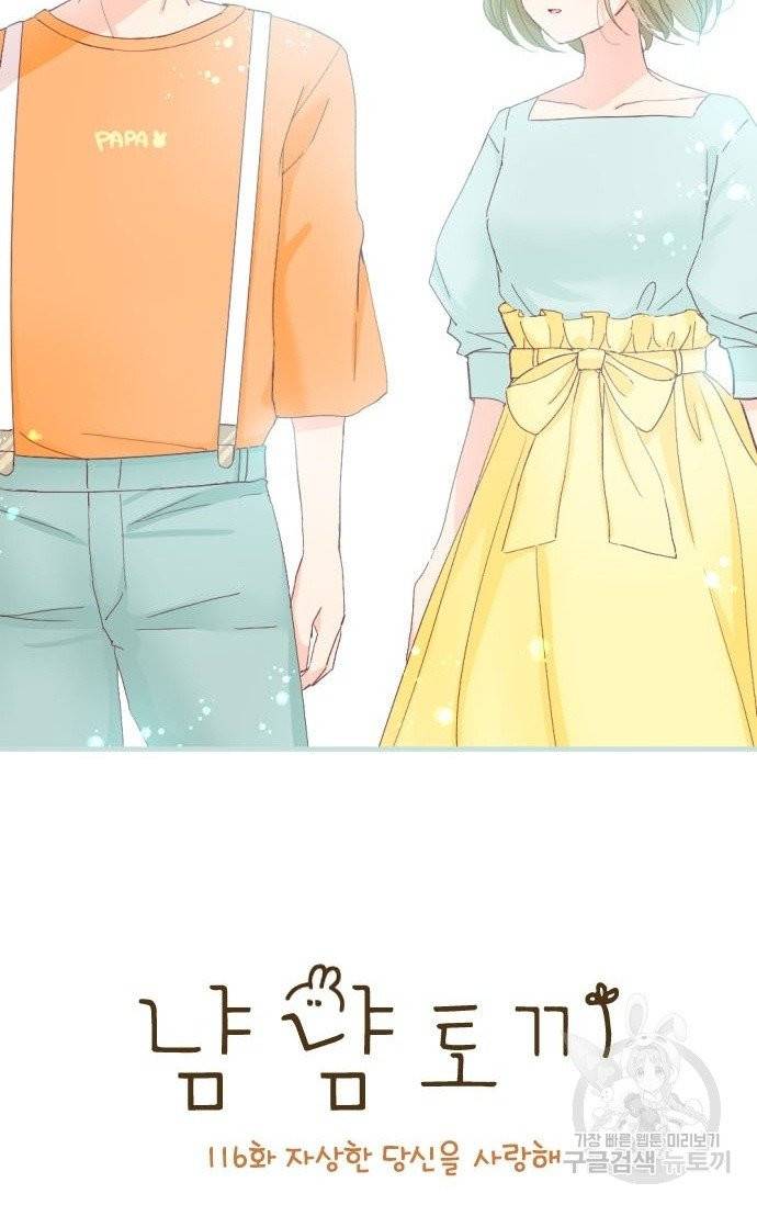 냠냠토끼 116화 2
