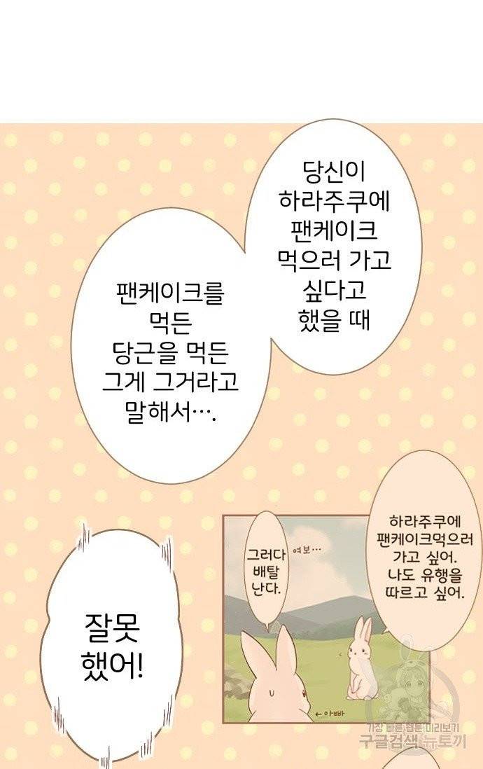 냠냠토끼 116화 8