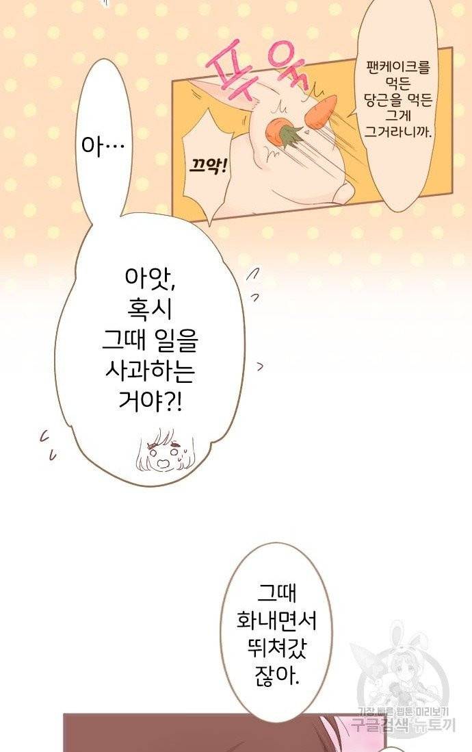 냠냠토끼 116화 9