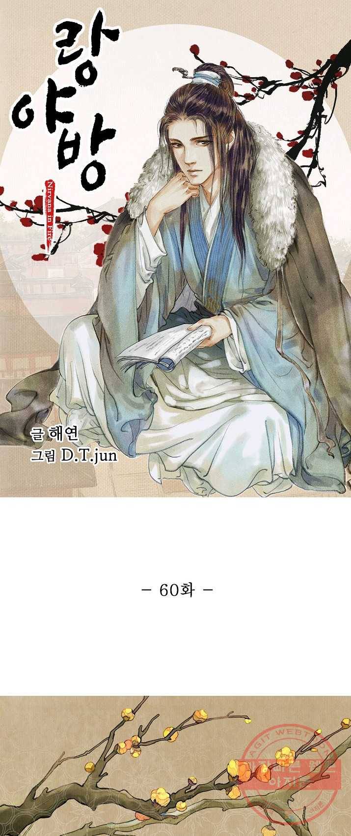 랑야방 60화 1