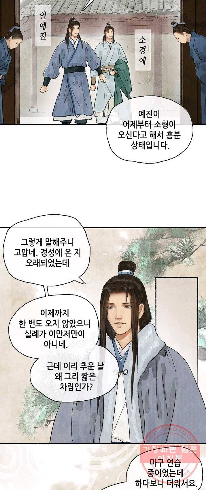 랑야방 60화 3