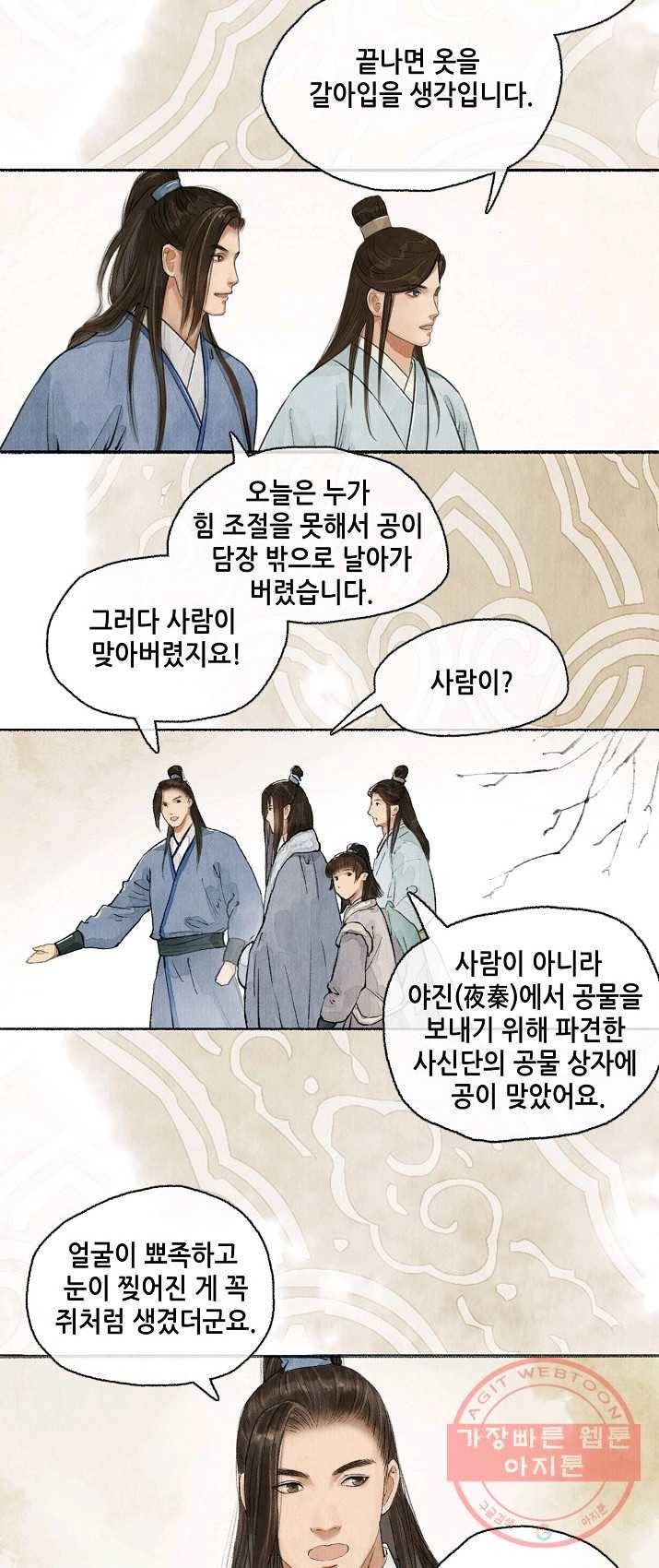 랑야방 60화 4