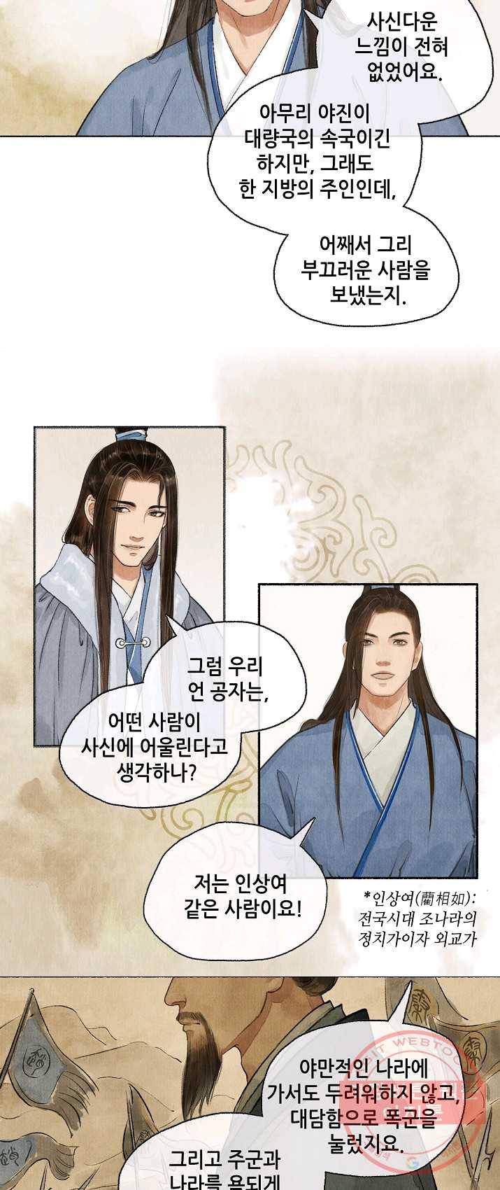 랑야방 60화 5