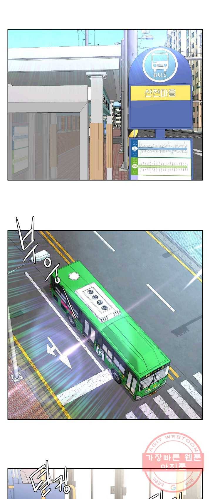 불순한 동거동락 4화 1
