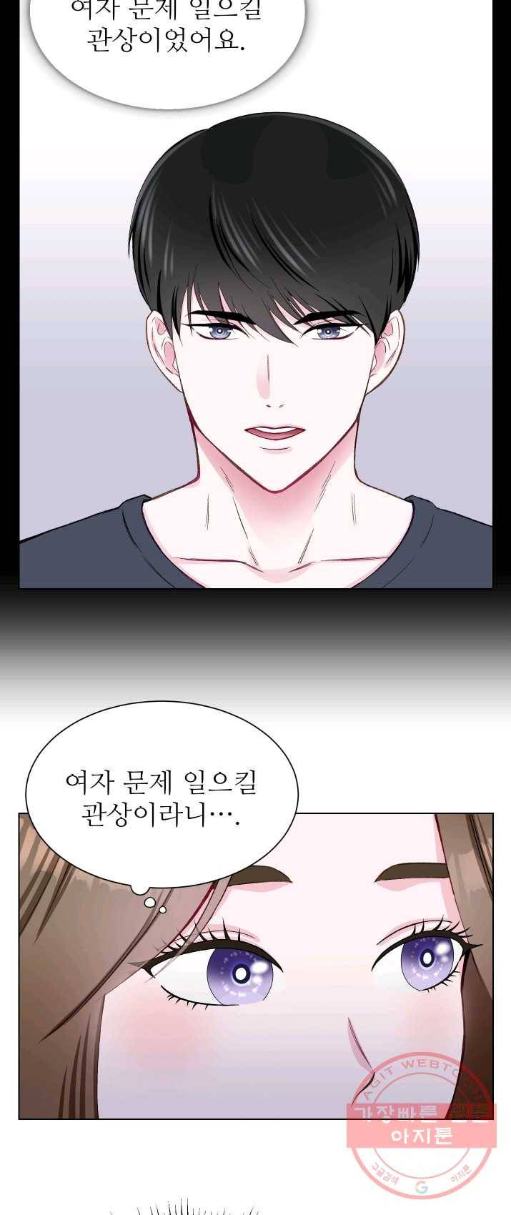 불순한 동거동락 4화 3