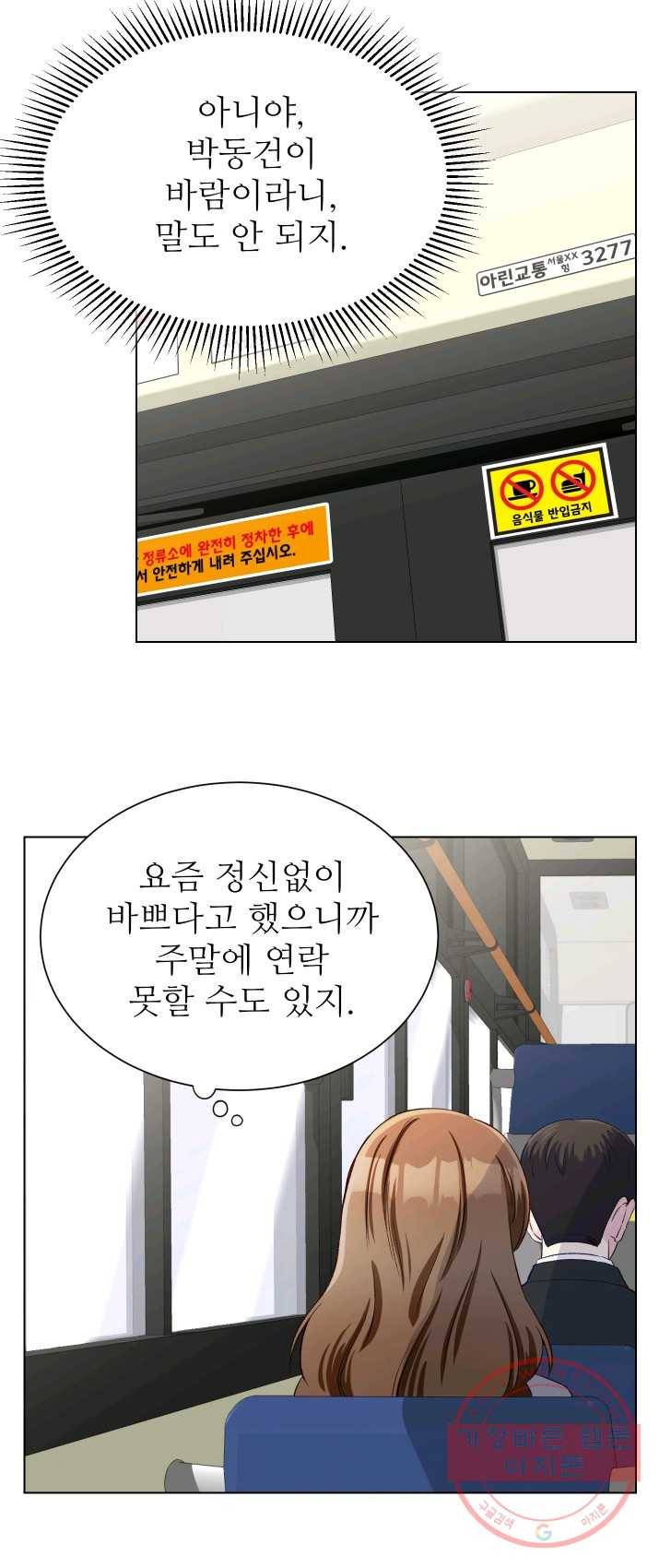 불순한 동거동락 4화 4