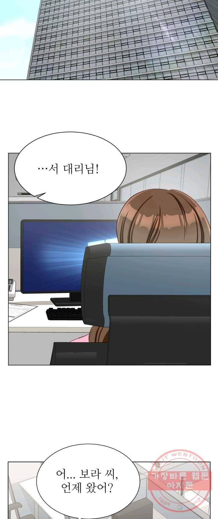 불순한 동거동락 4화 8