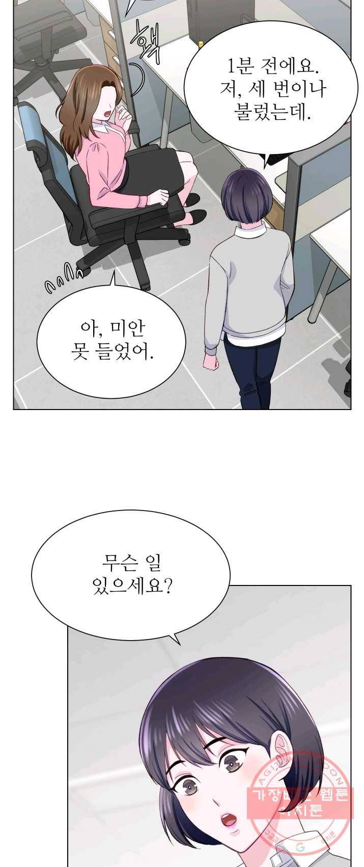 불순한 동거동락 4화 9
