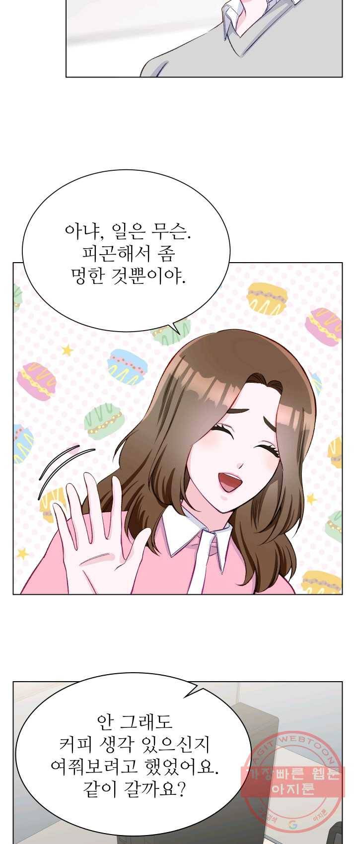 불순한 동거동락 4화 10