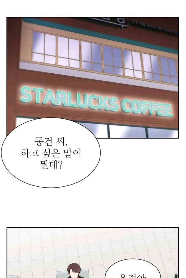 불순한 동거동락 7화 2