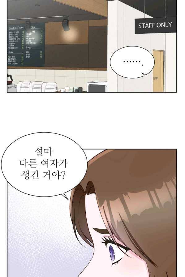 불순한 동거동락 7화 13