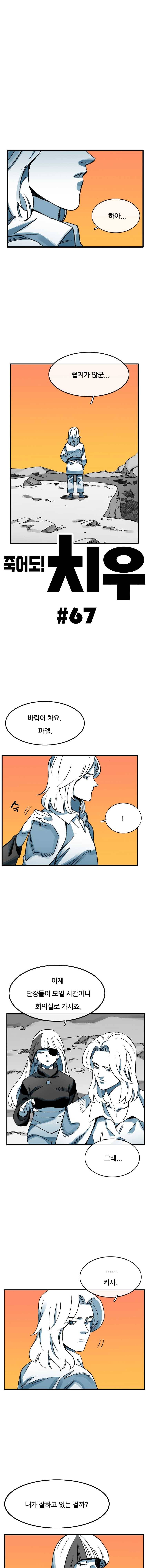 죽어도! 치우 67화 1