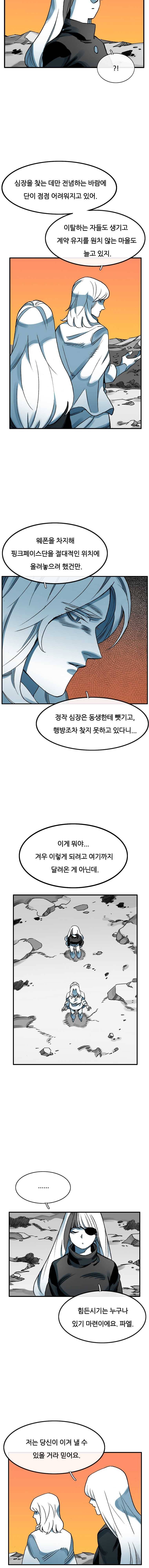 죽어도! 치우 67화 2