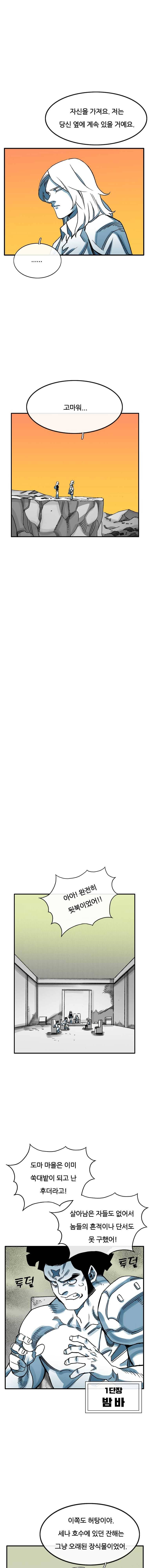 죽어도! 치우 67화 3
