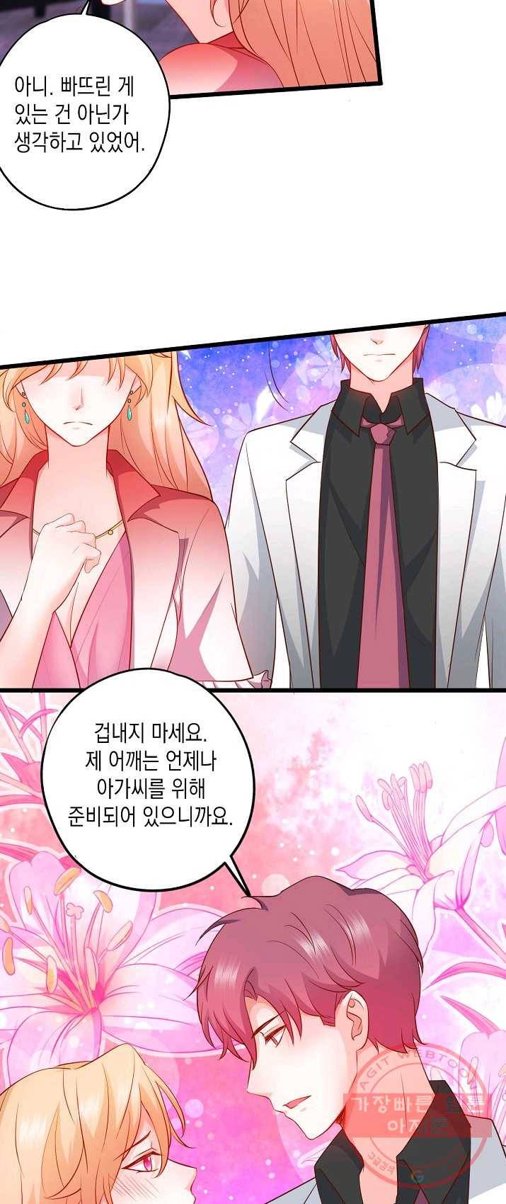 이 조폭은 귀여워 78화 5