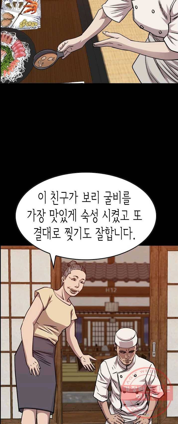 총수 비기닝 231화 2