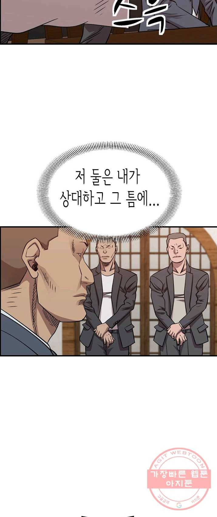 총수 비기닝 231화 6