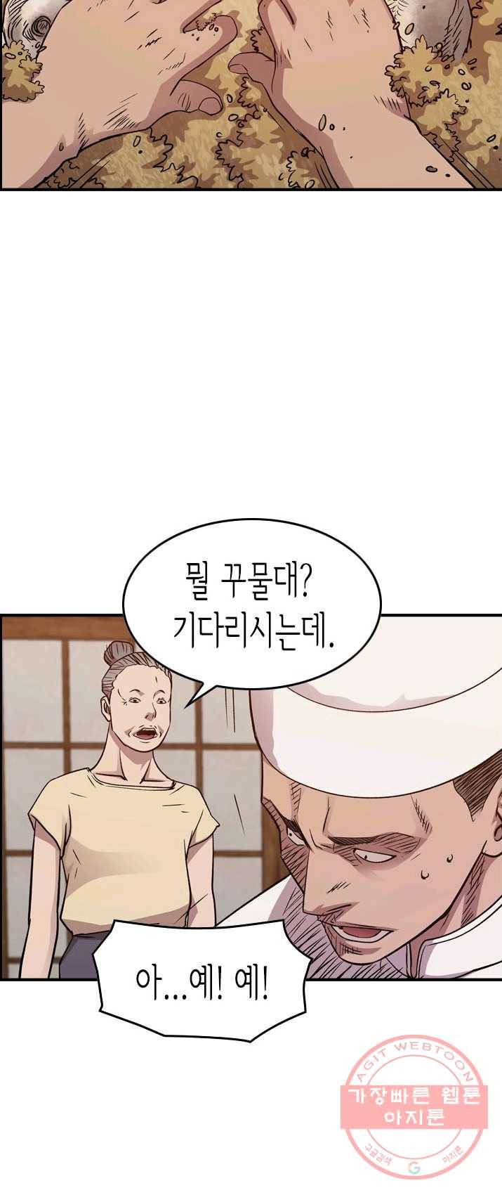 총수 비기닝 231화 10