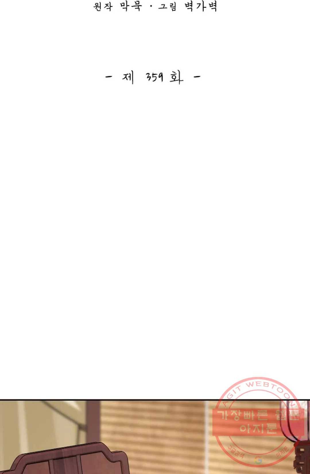 무련전봉 359화 2