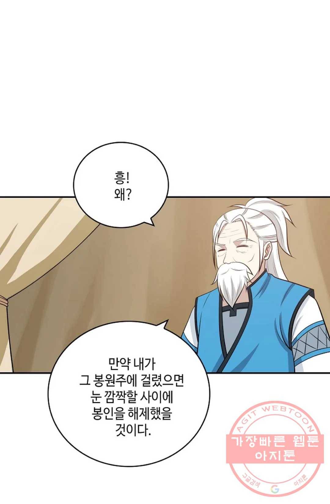 무련전봉 359화 45