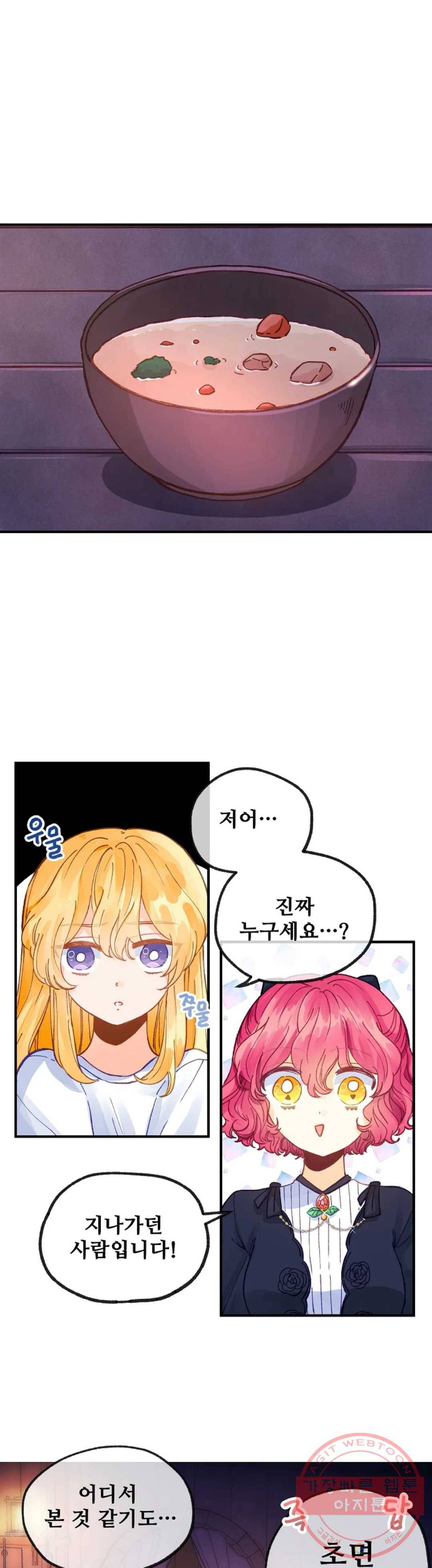 다정한 공작님의 비밀 33화 1