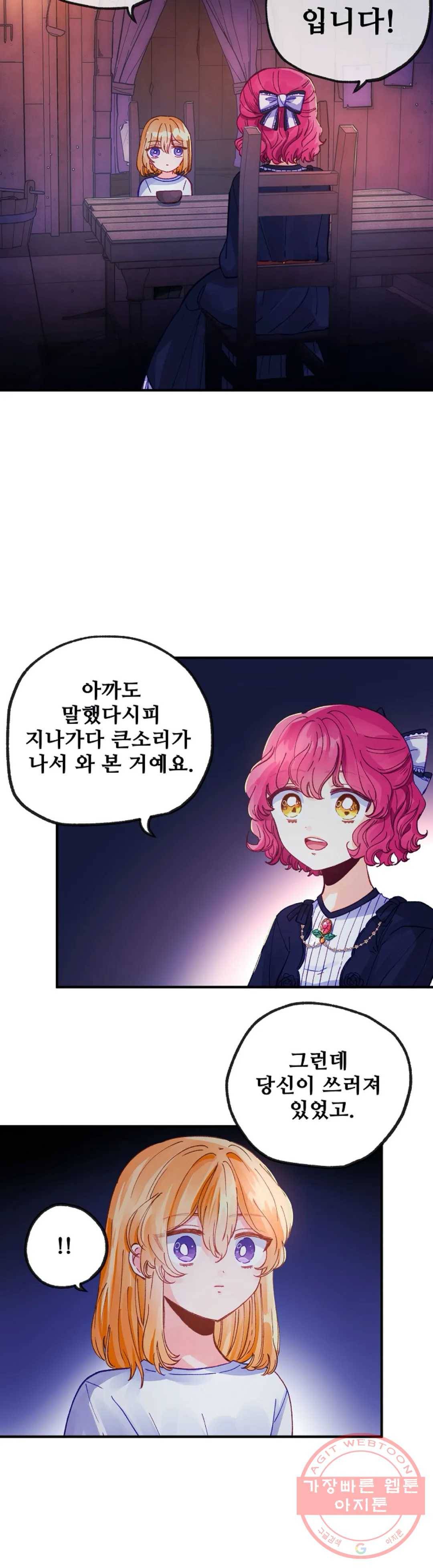 다정한 공작님의 비밀 33화 2
