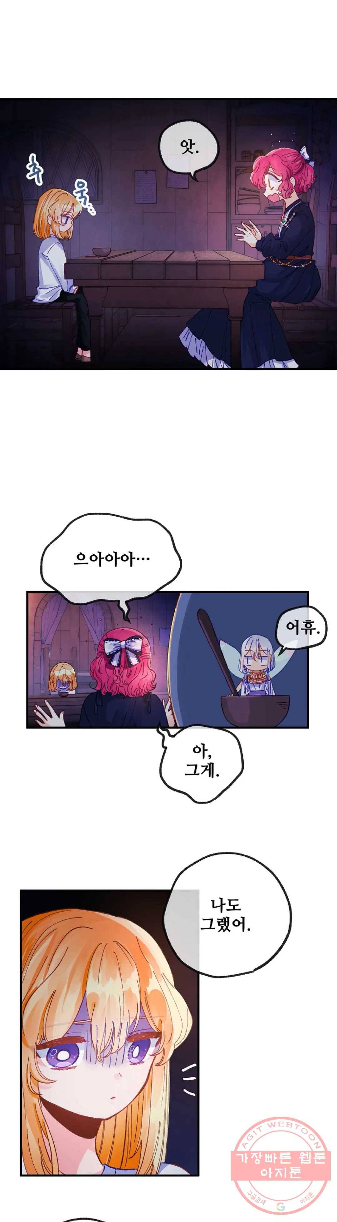 다정한 공작님의 비밀 33화 3