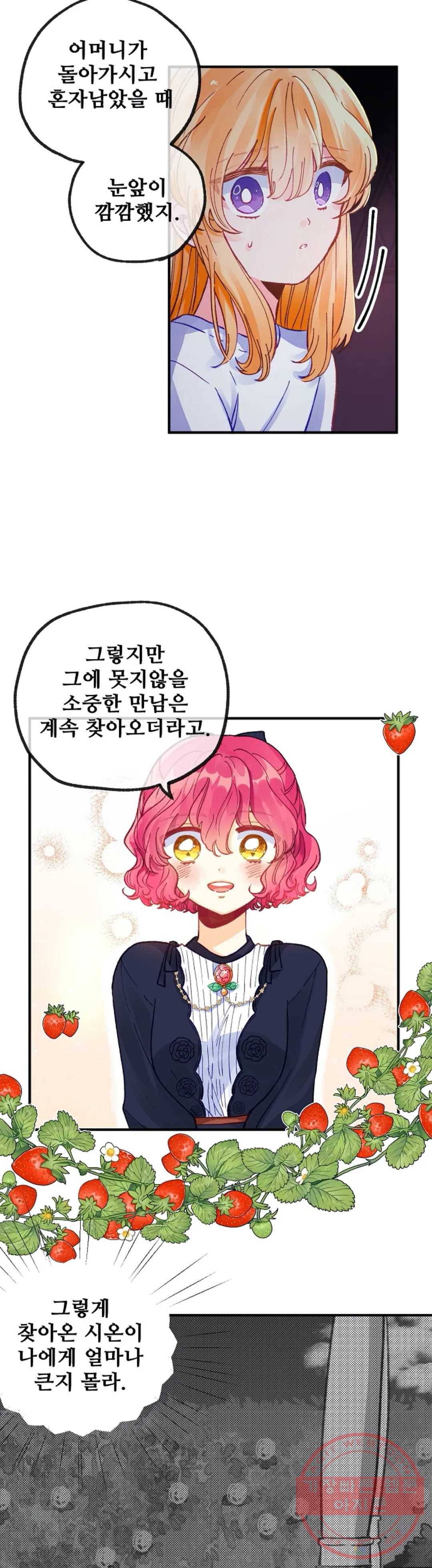 다정한 공작님의 비밀 33화 4