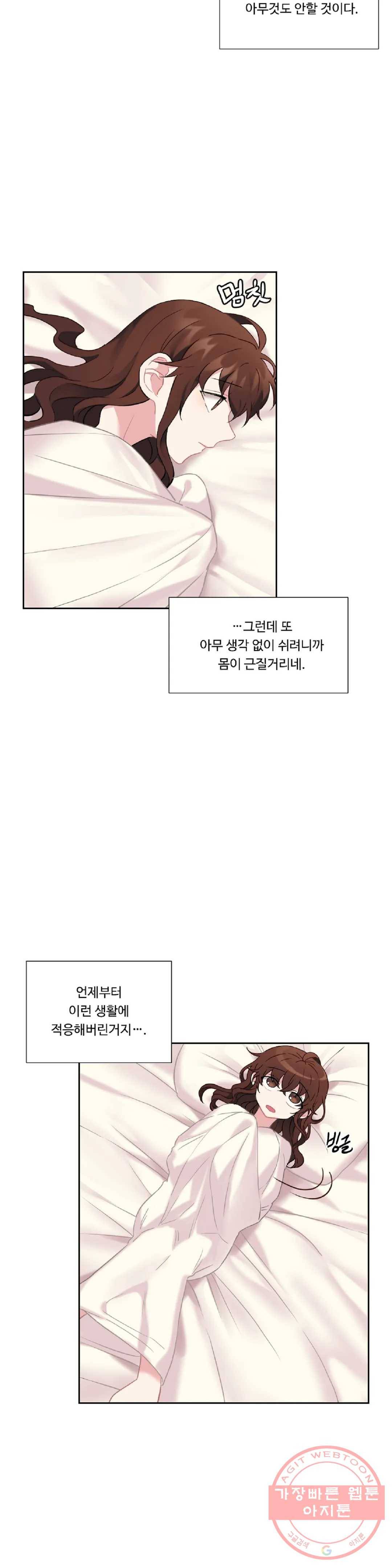 아가씨와 메이드 14화 2