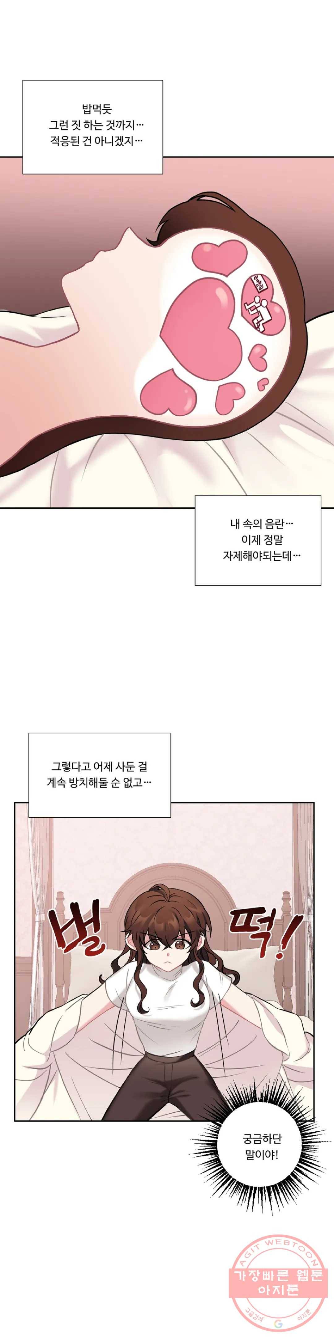 아가씨와 메이드 14화 3
