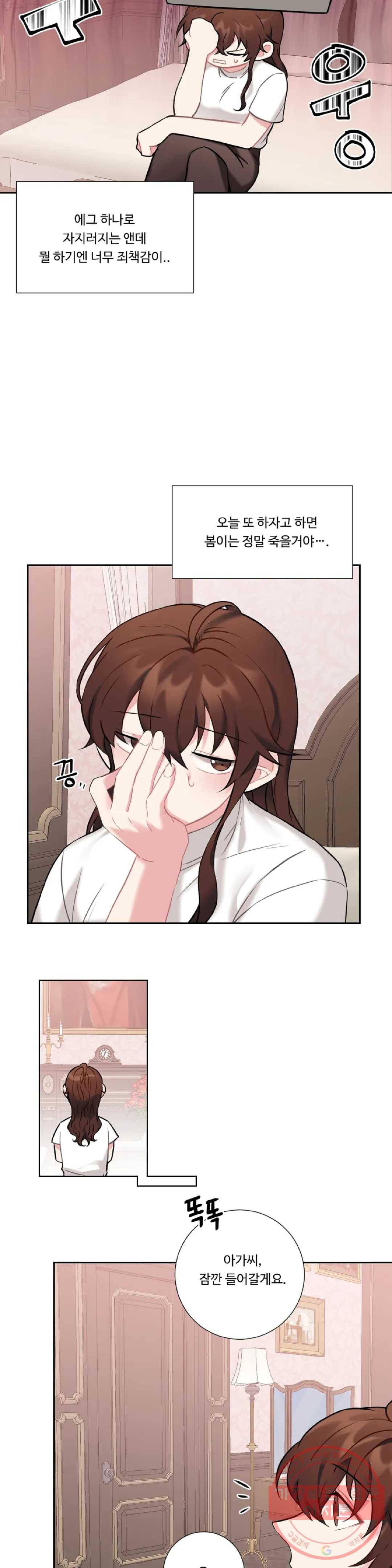 아가씨와 메이드 14화 5