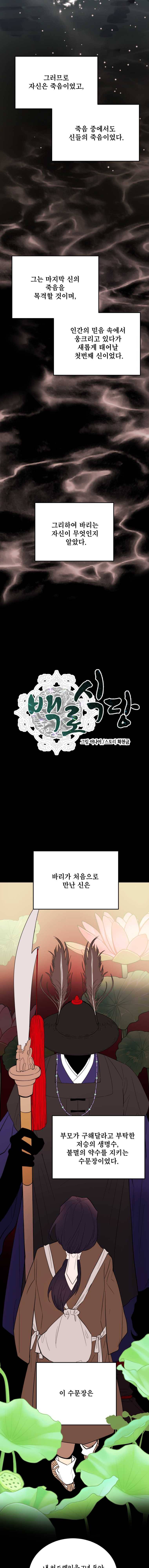 백로식당 30화(1부 완결) 3