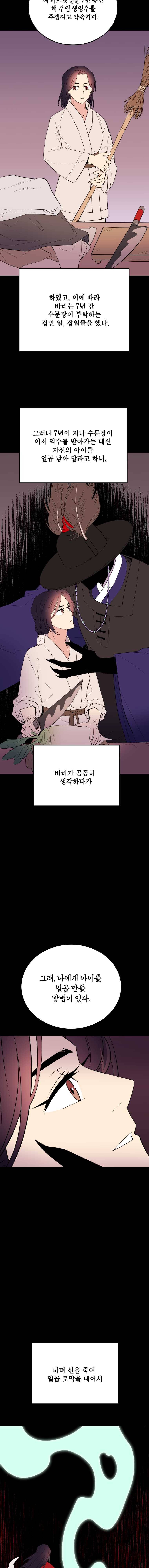 백로식당 30화(1부 완결) 4