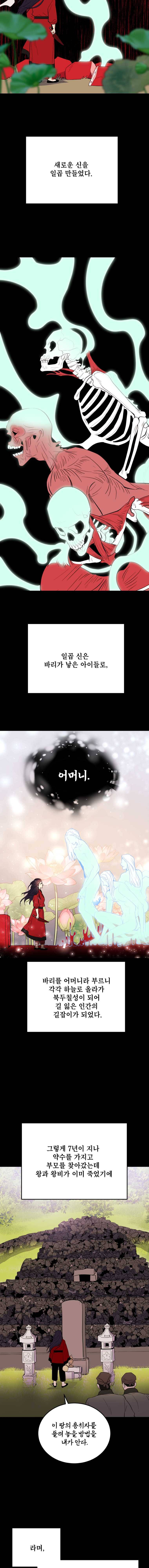 백로식당 30화(1부 완결) 5