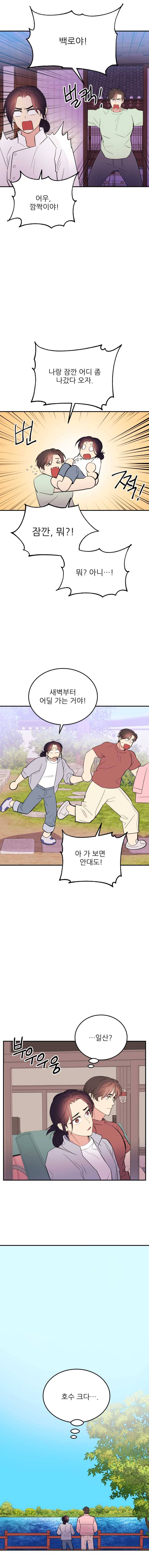 백로식당 30화(1부 완결) 8