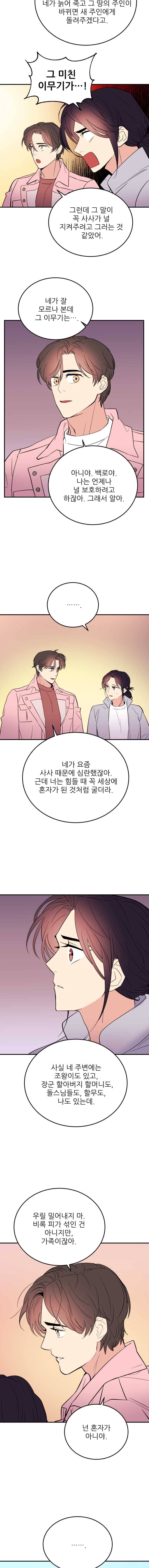 백로식당 30화(1부 완결) 10