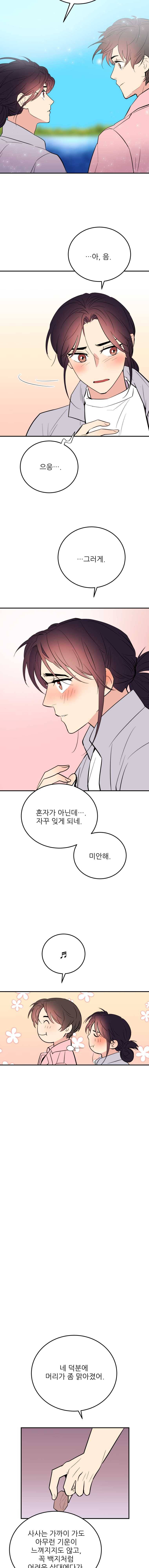 백로식당 30화(1부 완결) 11