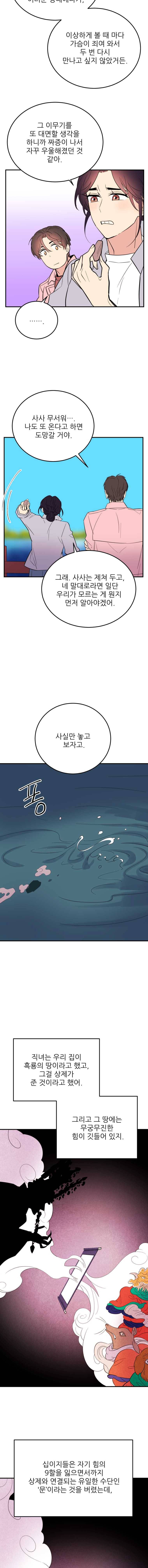 백로식당 30화(1부 완결) 12