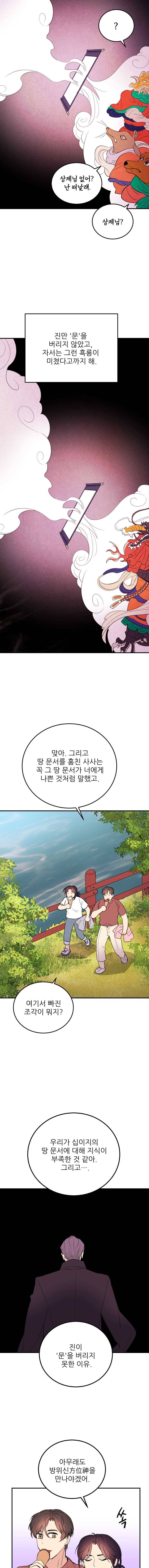 백로식당 30화(1부 완결) 13