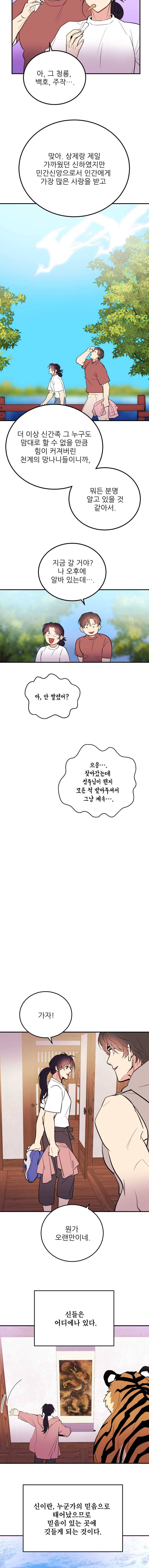 백로식당 30화(1부 완결) 14
