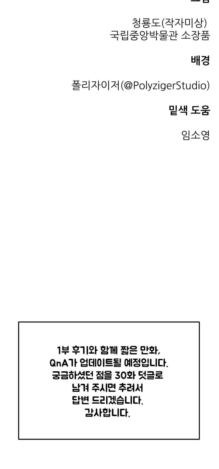 백로식당 30화(1부 완결) 16