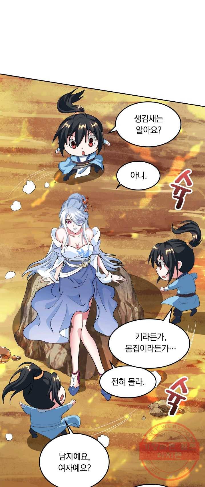 독보소요 88화 1