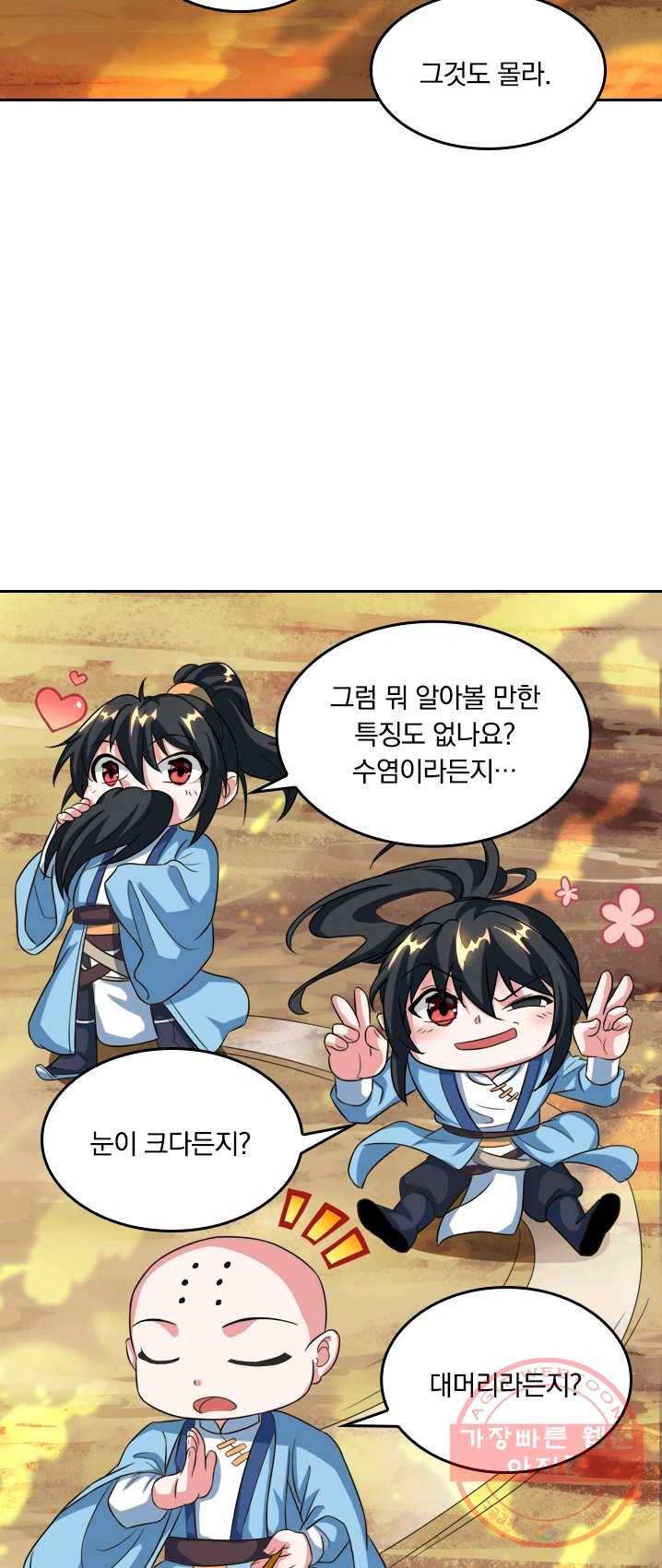 독보소요 88화 2