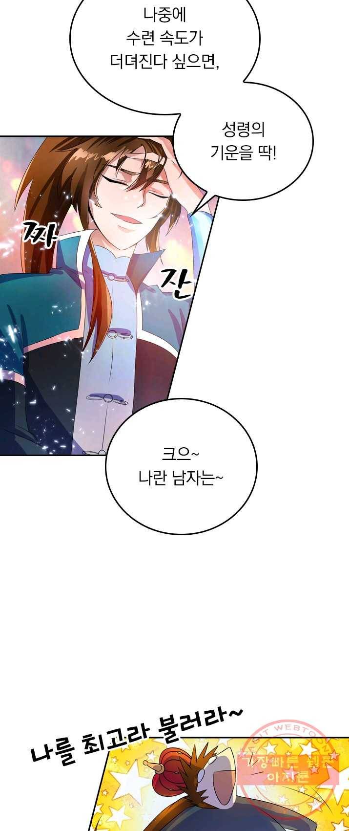 영검존 335화 17