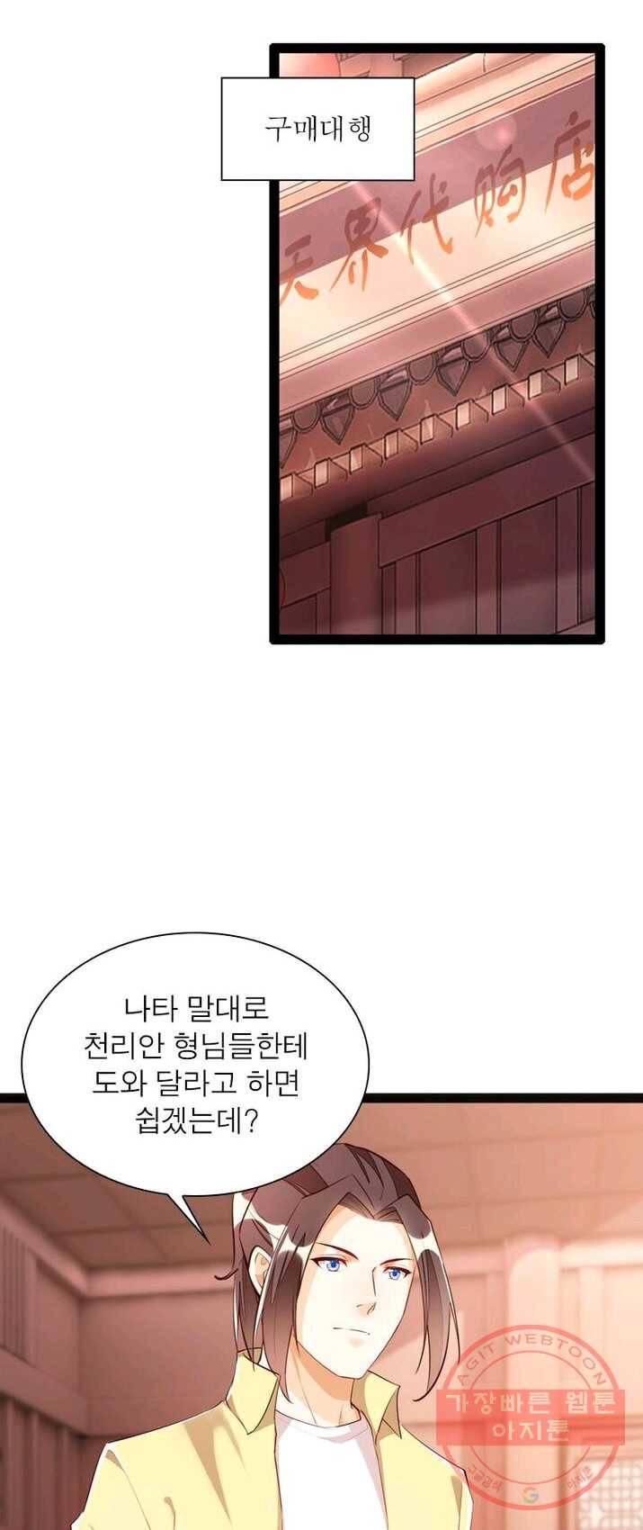 천계구매대행 66화 2
