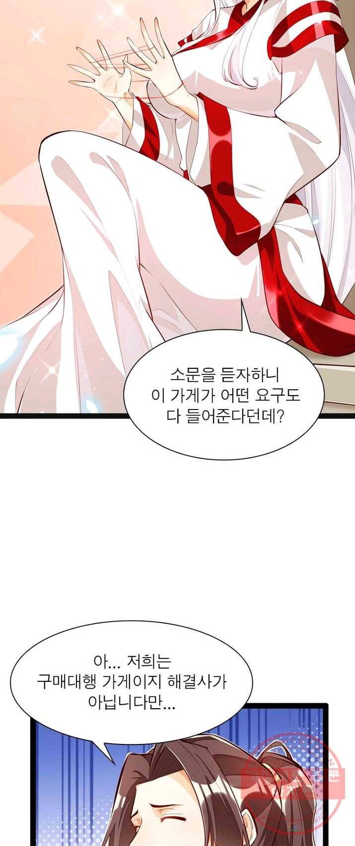 천계구매대행 66화 6